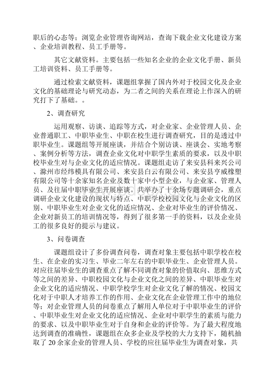 校企文化融合实验报告.docx_第3页