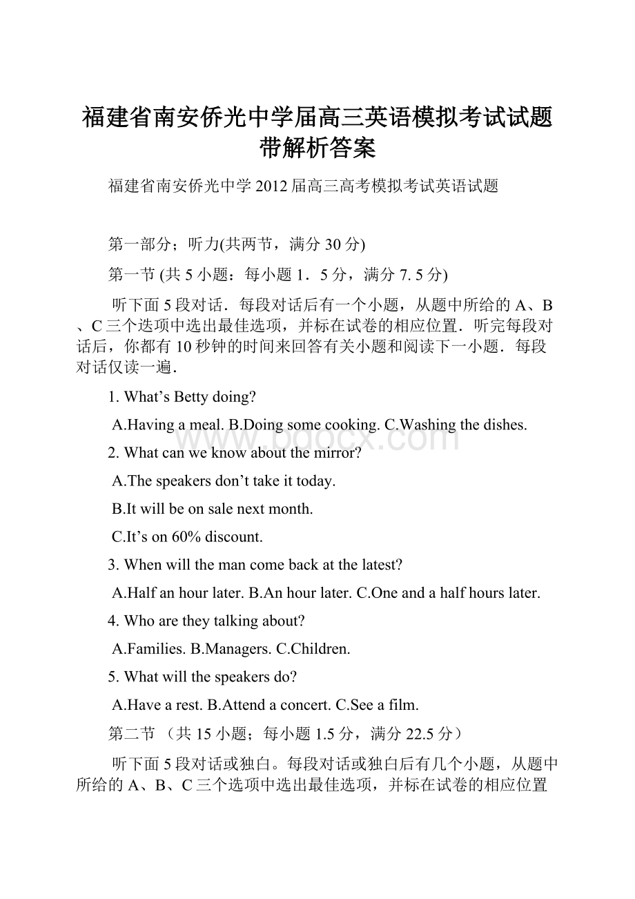 福建省南安侨光中学届高三英语模拟考试试题带解析答案Word格式文档下载.docx