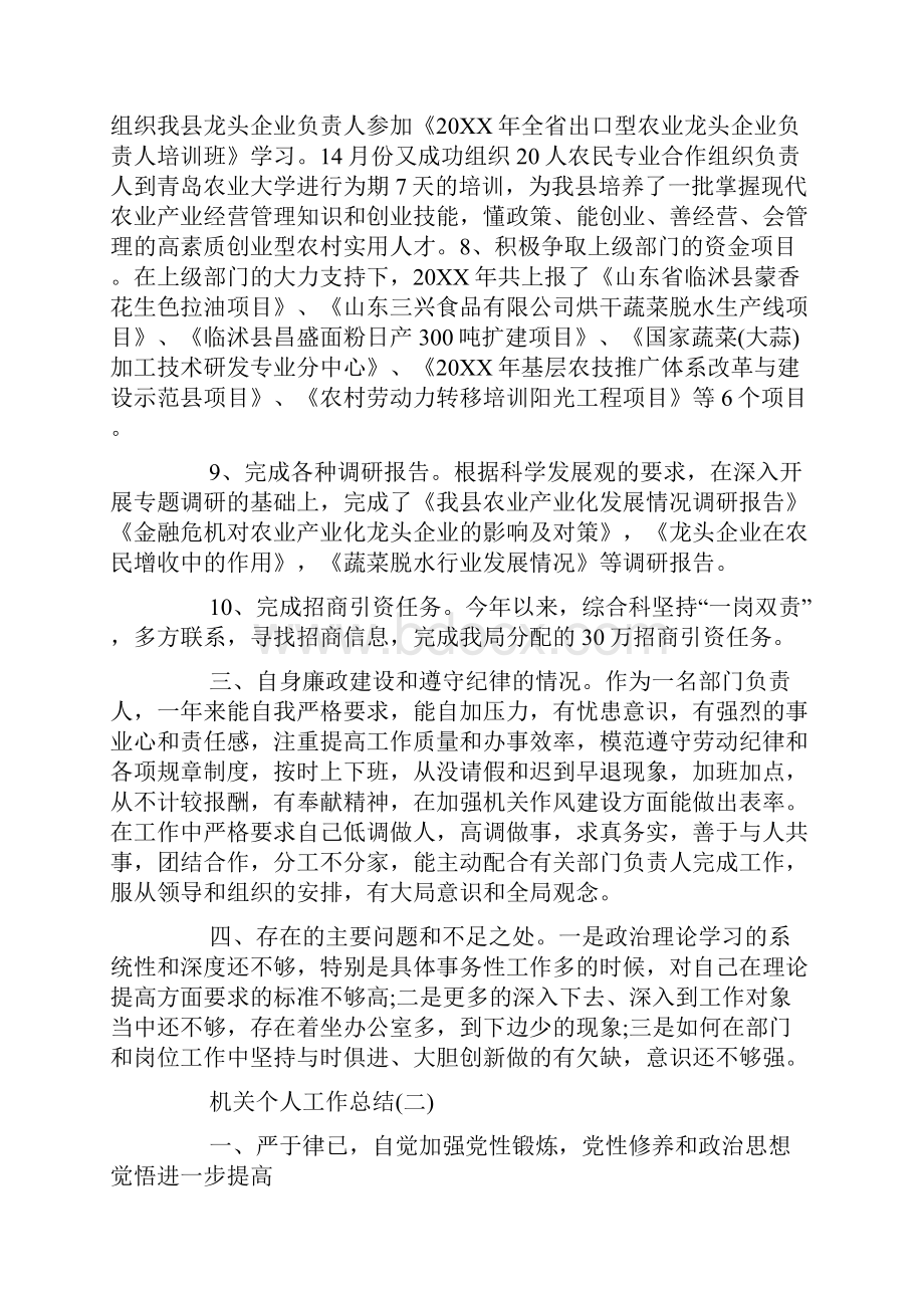 机关单位个人工作总结范文.docx_第3页