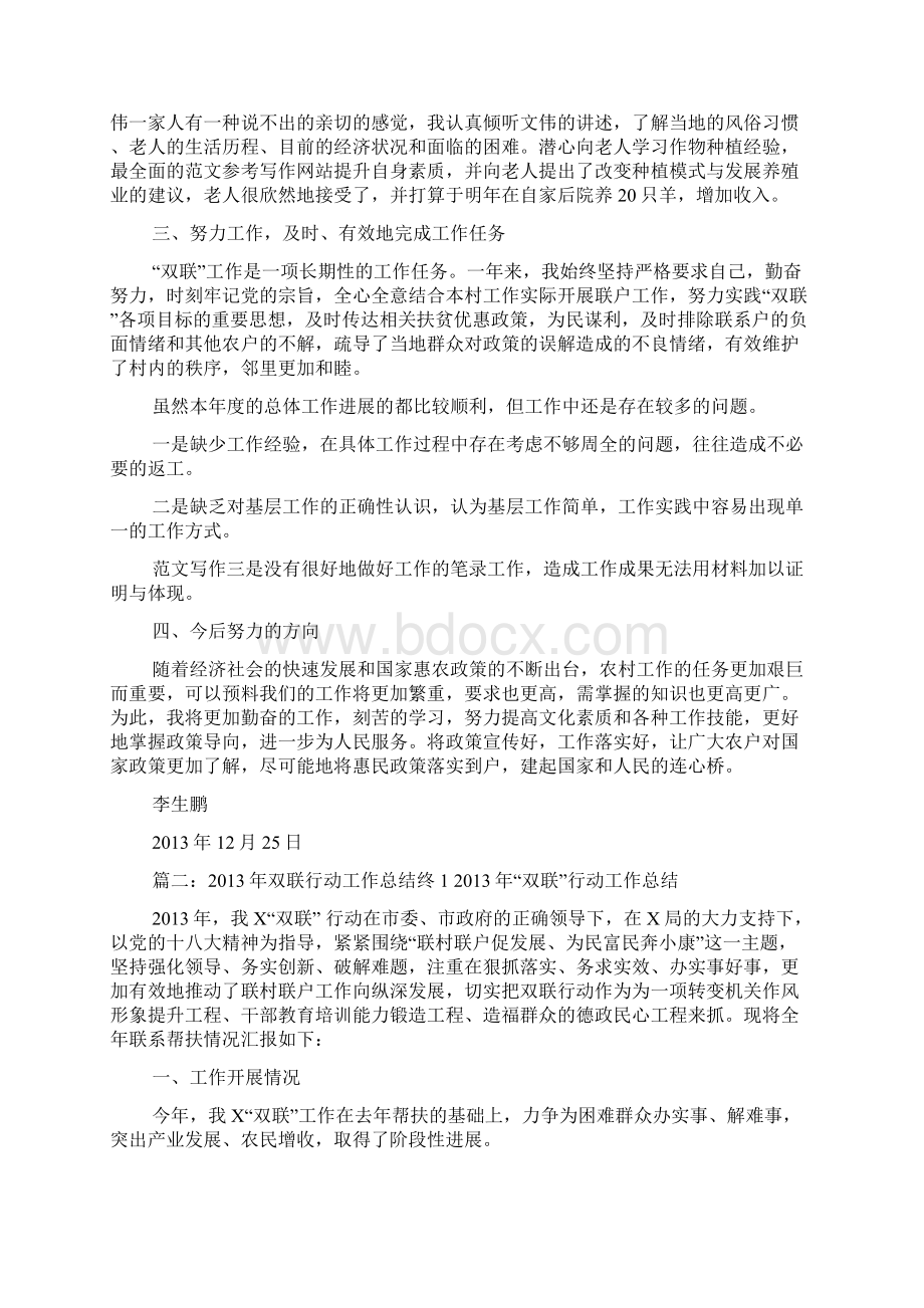 双联工作个人总结文档格式.docx_第2页