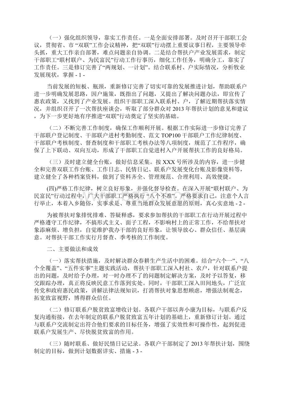 双联工作个人总结文档格式.docx_第3页