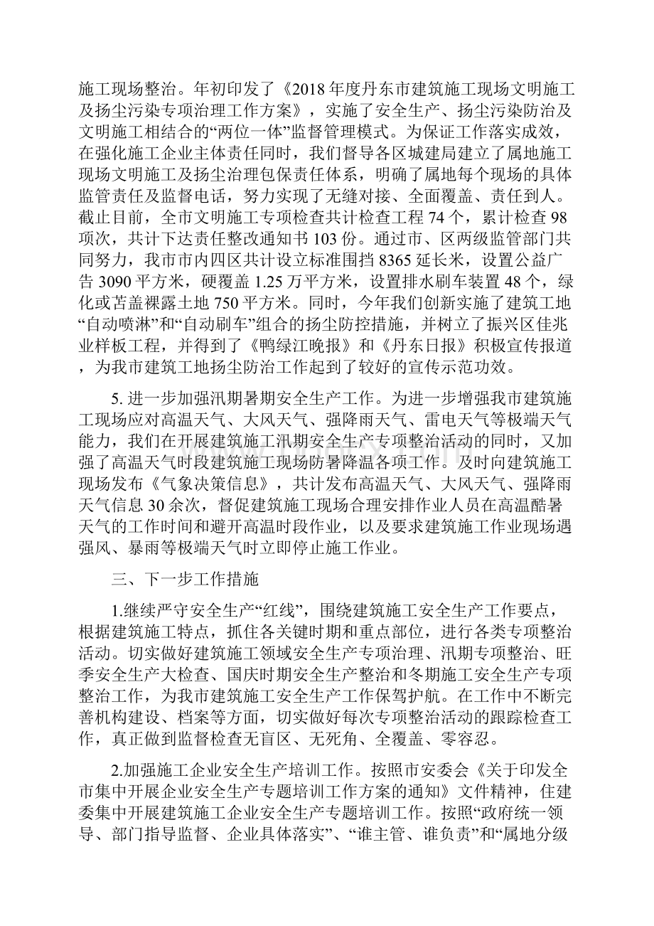 建筑施工安全生产工作汇报与律师个人年终工作总结汇编.docx_第2页