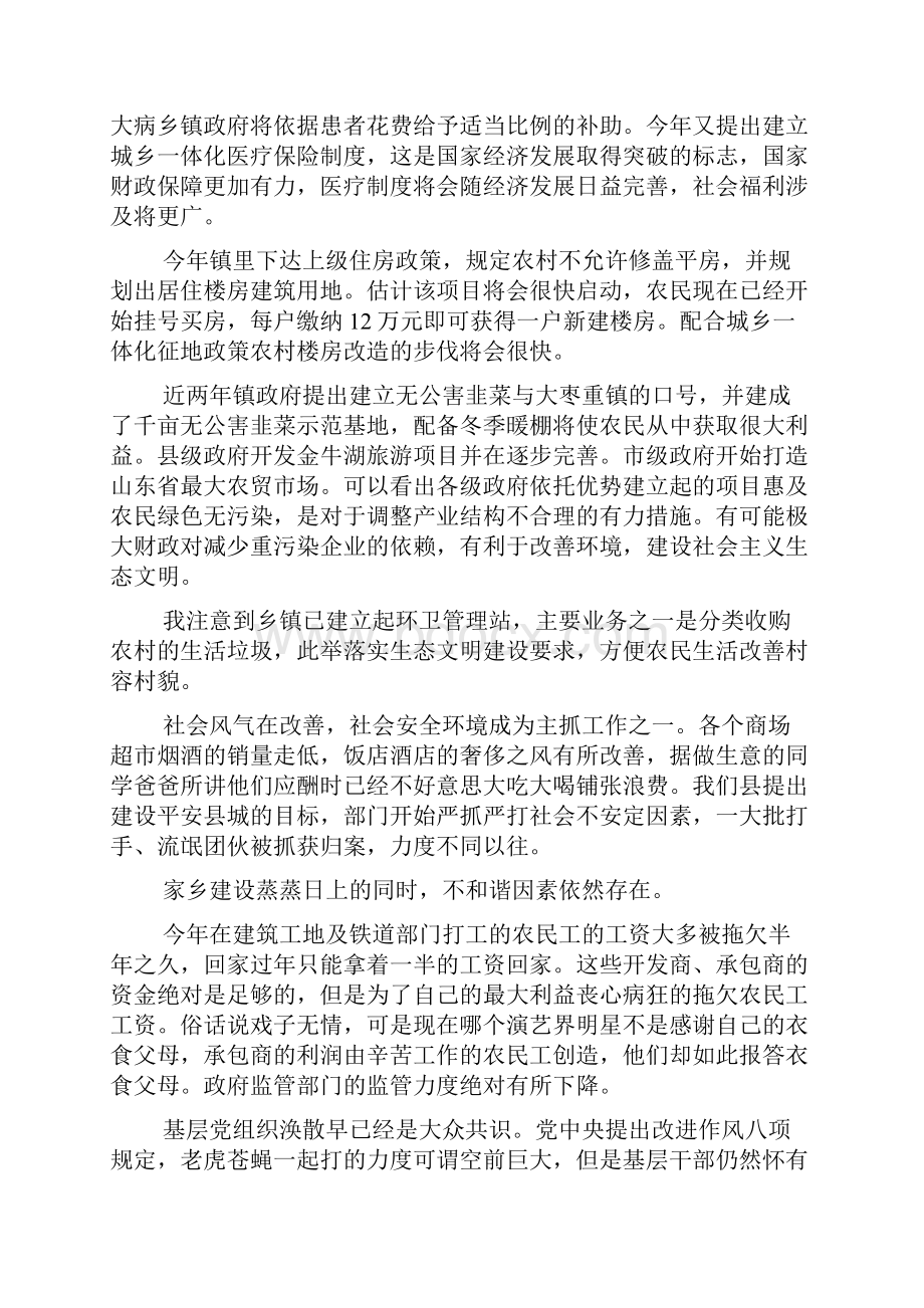 关于大学生农村寒假社会实践报告优秀五篇0Word格式.docx_第3页