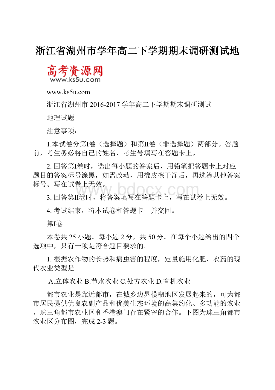 浙江省湖州市学年高二下学期期末调研测试地Word文档下载推荐.docx_第1页