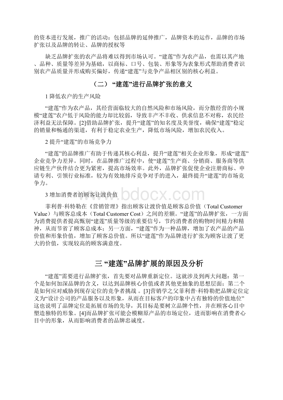 建莲的品牌扩张分析.docx_第3页