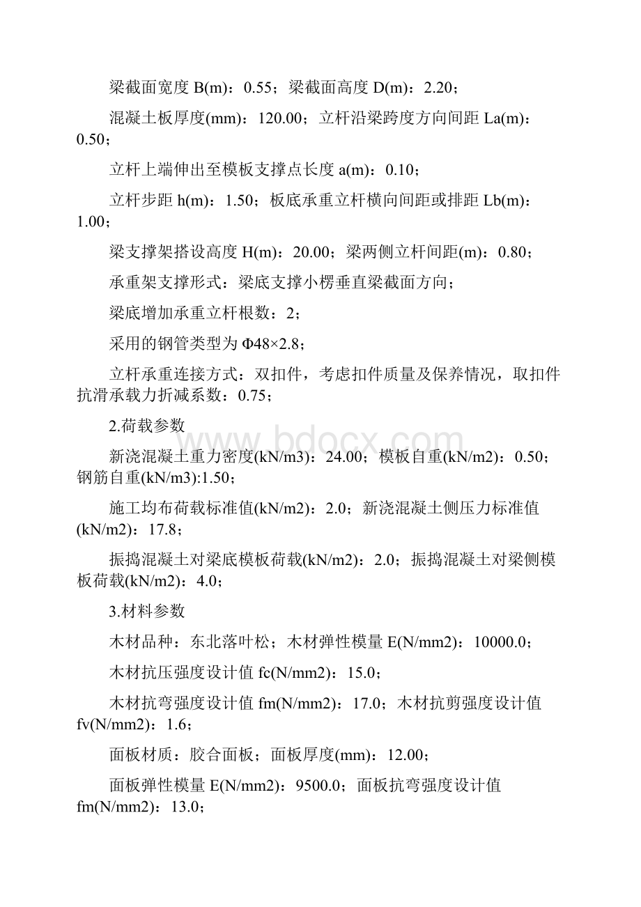 模板支撑计算Word文档格式.docx_第3页