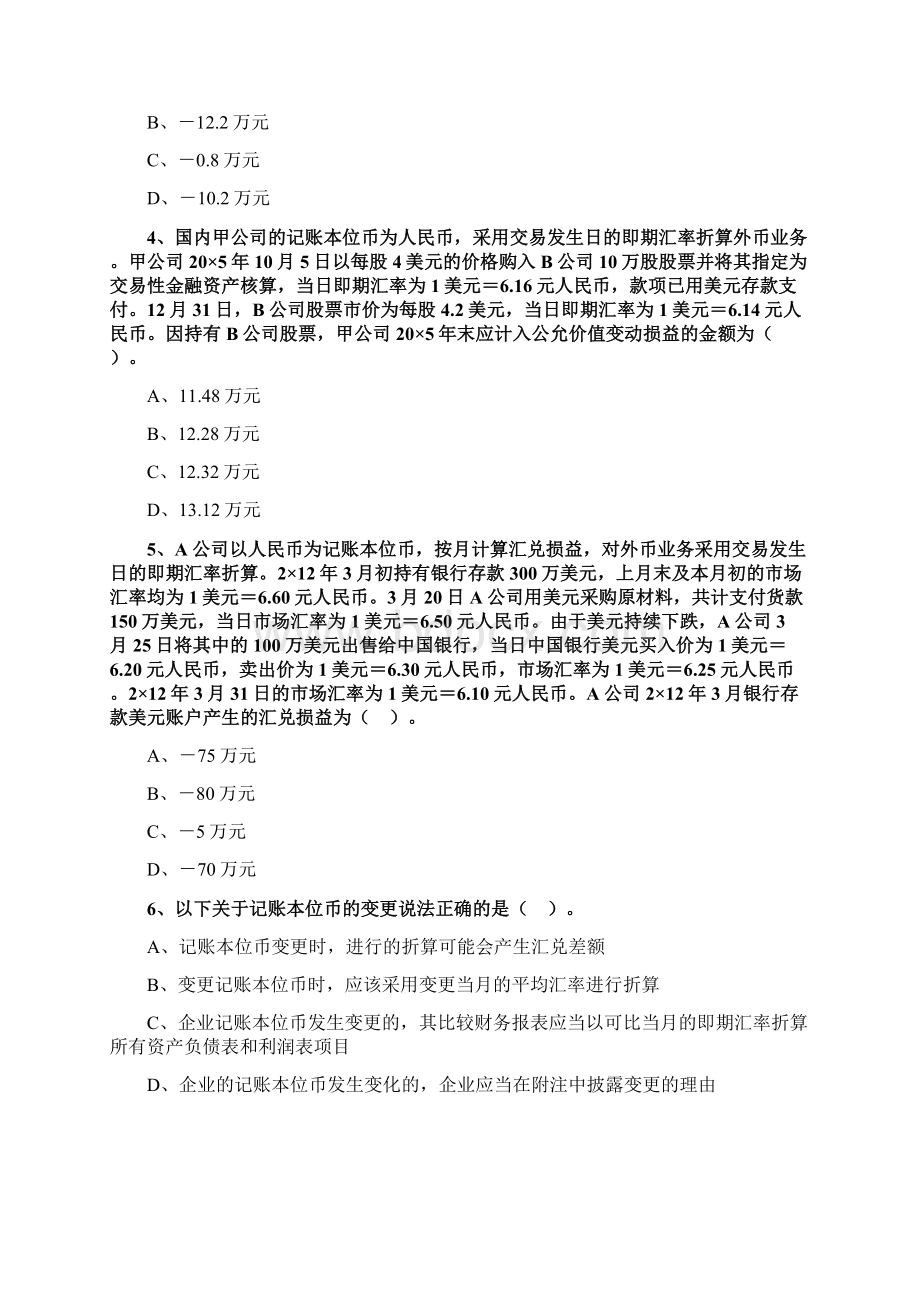 推荐注册会计师考试章节练习第二十一章 外币折算附答案解析Word格式.docx_第2页