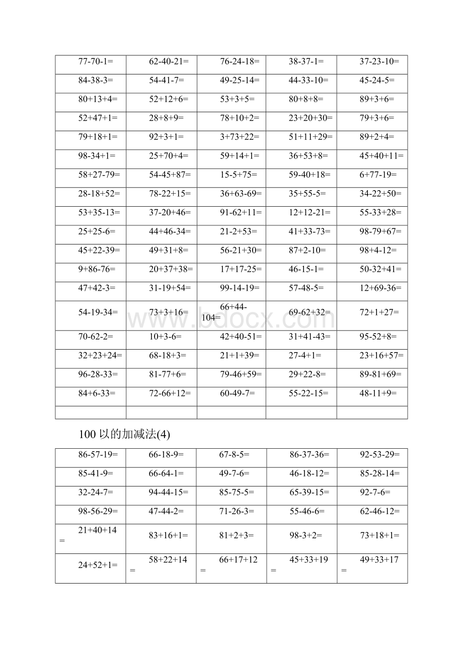 100以内混合加减法25642.docx_第3页