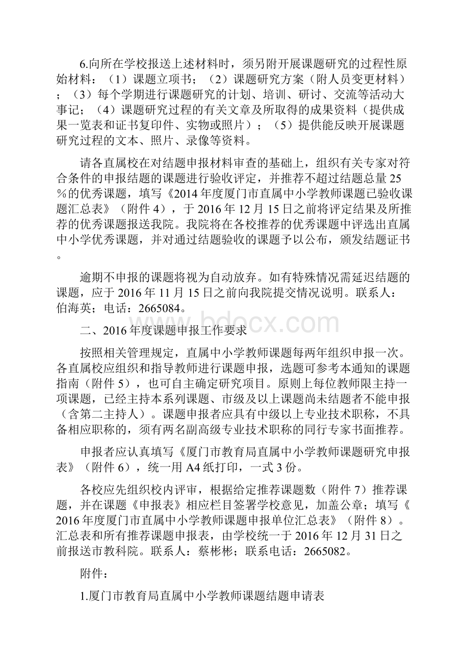 厦门市教育科学研究院.docx_第2页