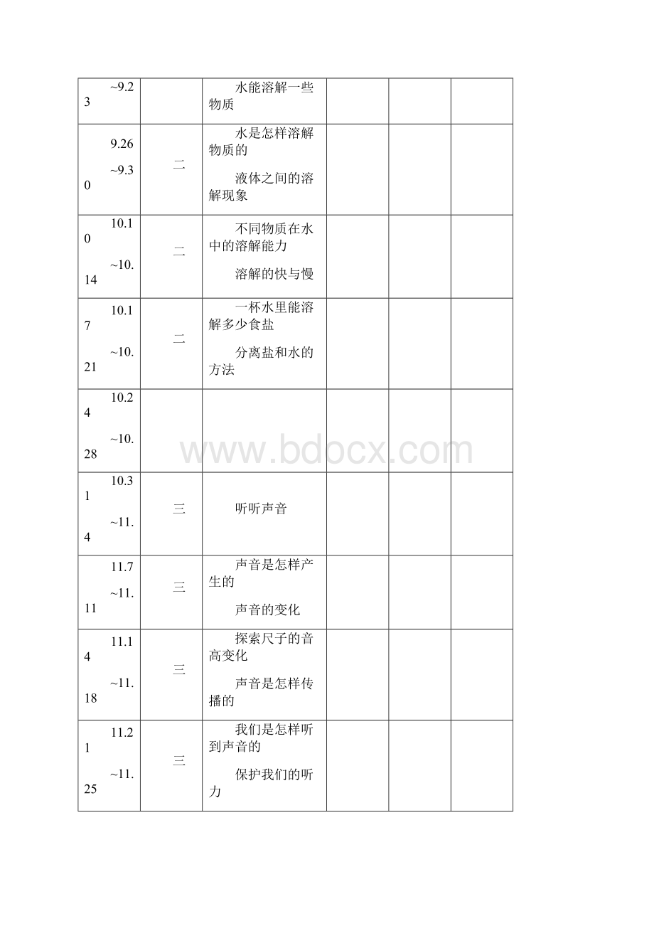 教育科学出版社四年级上册科学教案.docx_第2页