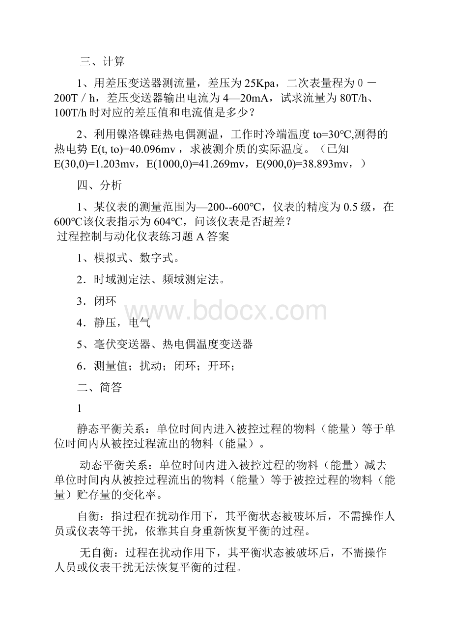 过程控制与自动化仪表练习题A.docx_第2页