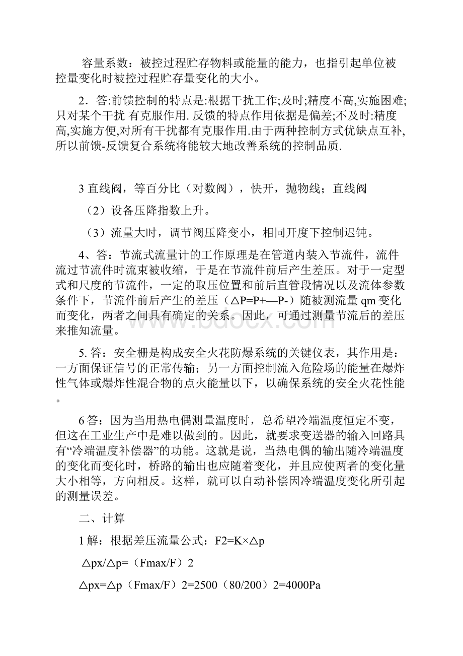 过程控制与自动化仪表练习题A.docx_第3页