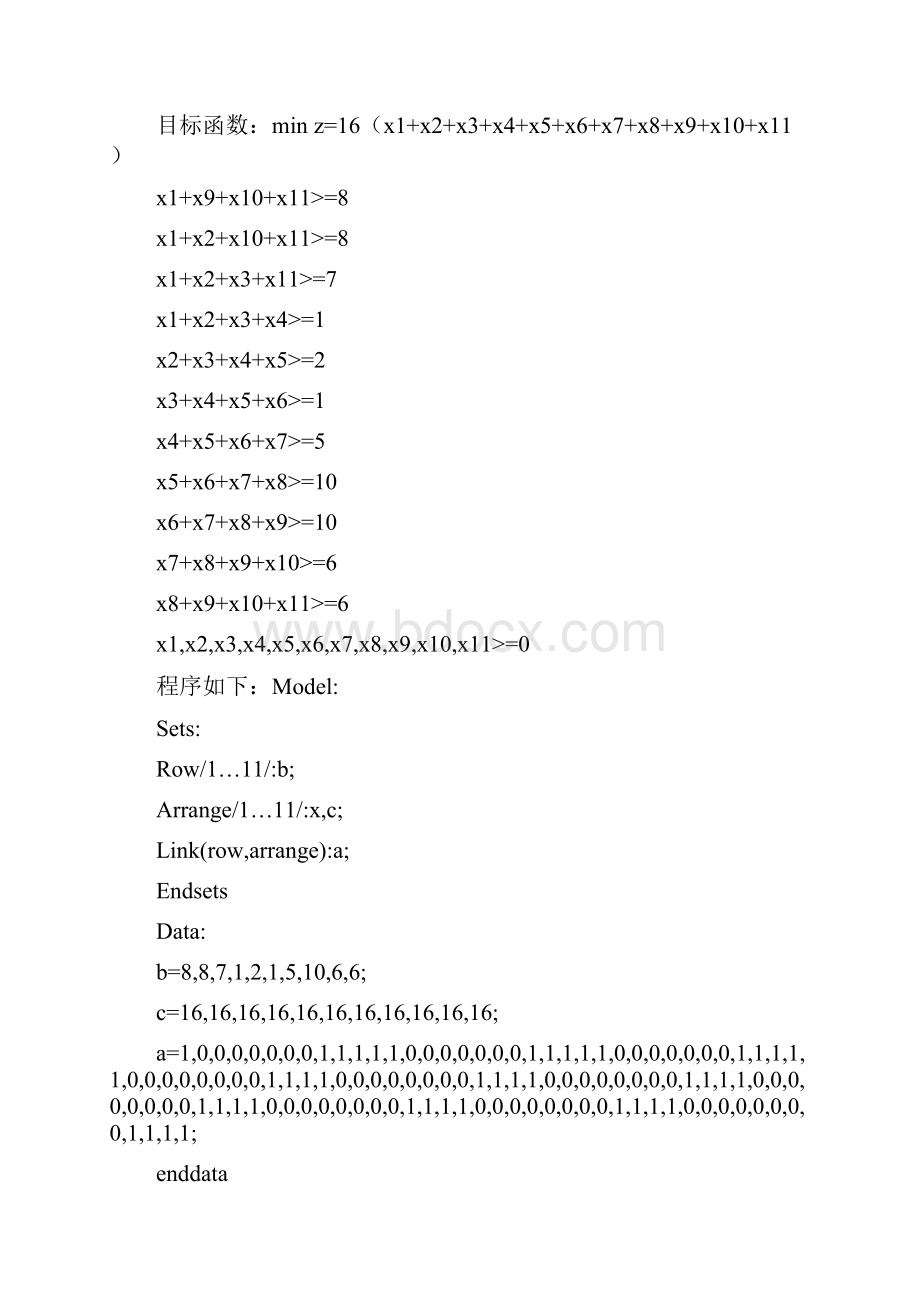 运筹学前五章作业.docx_第2页