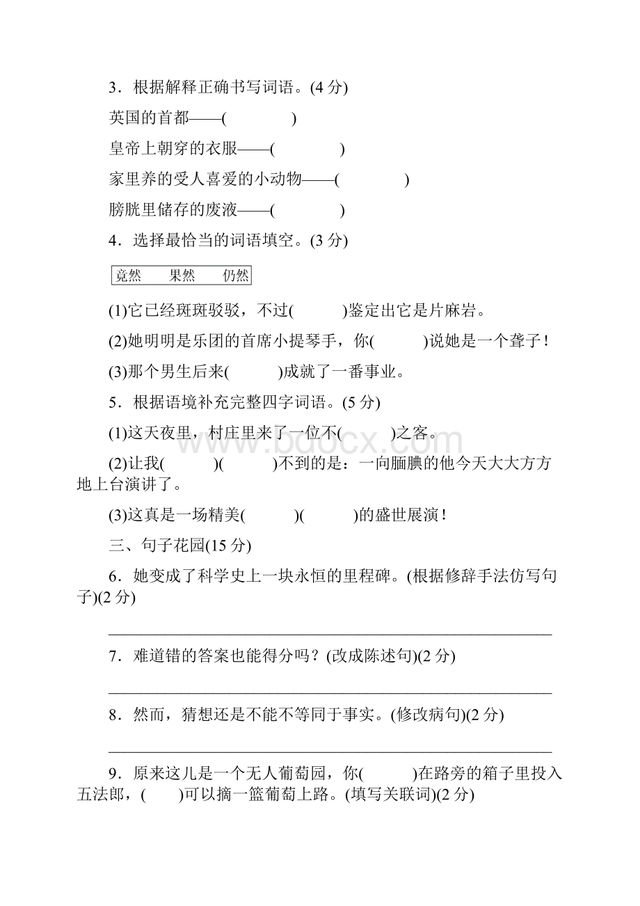 最新冀教版五年级语文上册第五单元测试题及答案Word文档格式.docx_第2页