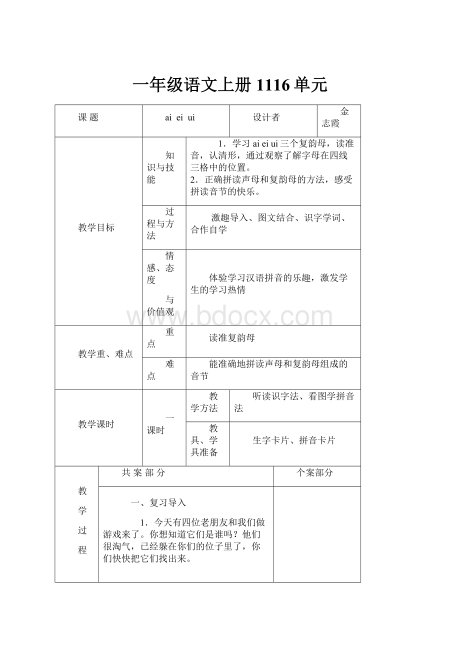 一年级语文上册1116单元.docx