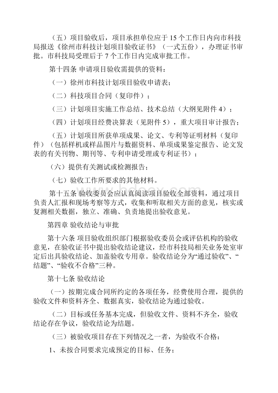 市科技计划项目验收管理办法.docx_第3页