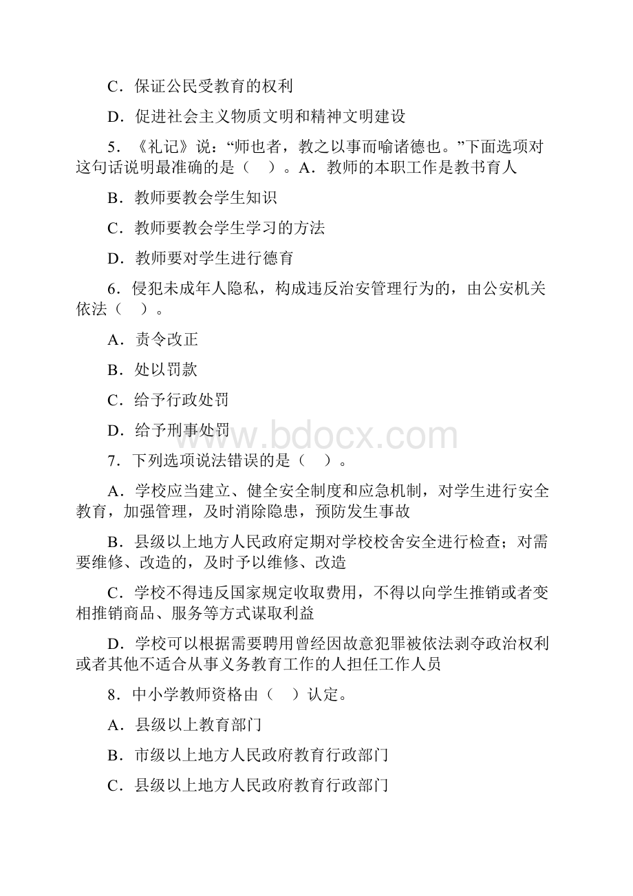 教师资格《中学综合素质》巅峰冲刺试题及答案3解析.docx_第2页