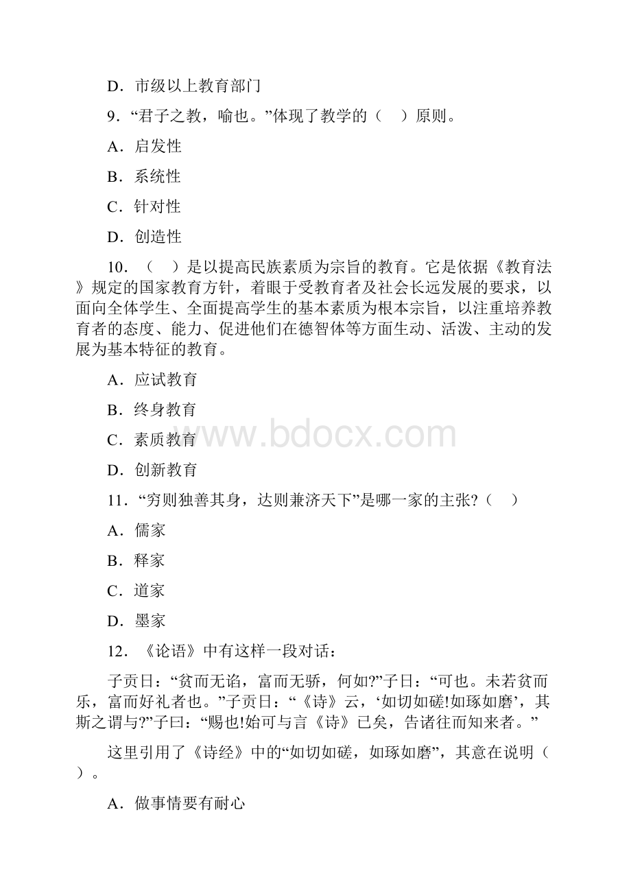 教师资格《中学综合素质》巅峰冲刺试题及答案3解析.docx_第3页