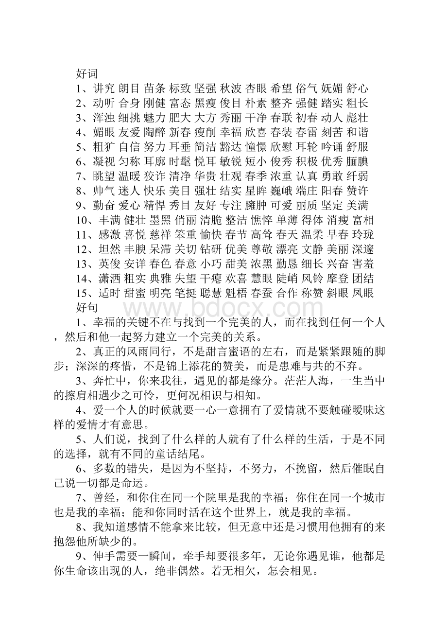 两字好词好句.docx_第2页