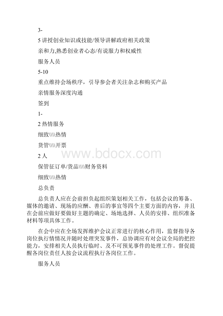 创业实施方案.docx_第3页