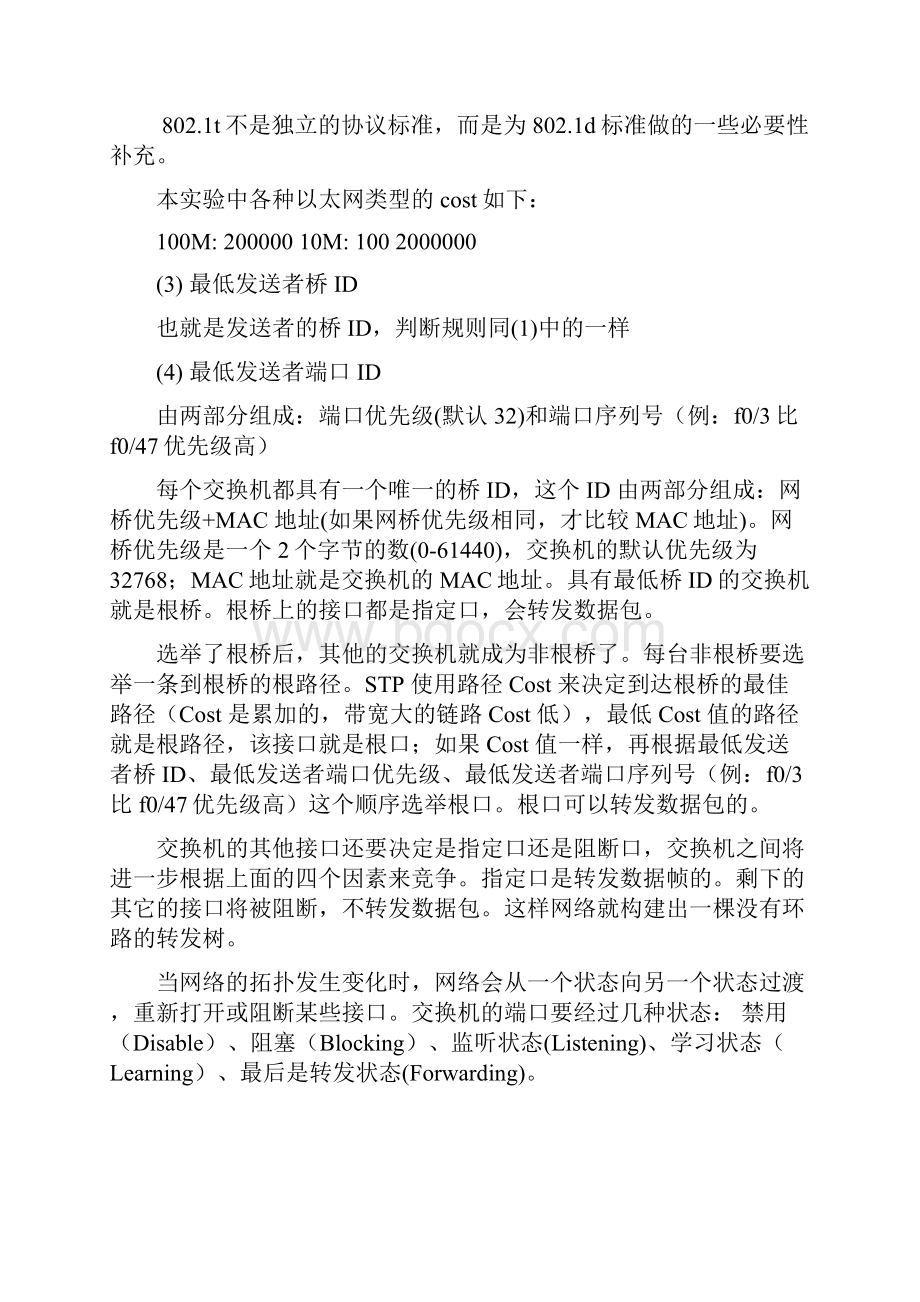 STP原理及选举过程Word格式文档下载.docx_第2页