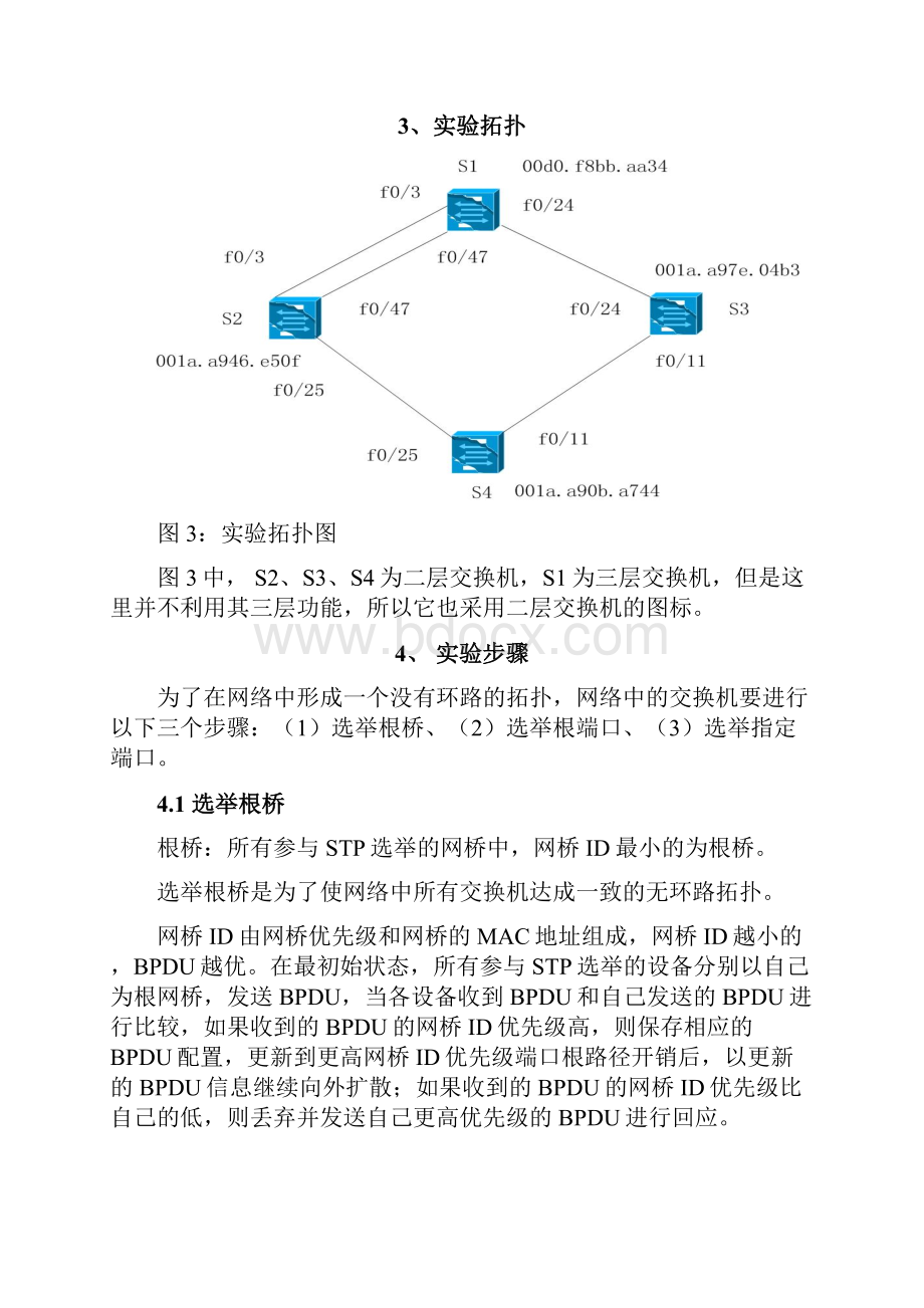 STP原理及选举过程.docx_第3页