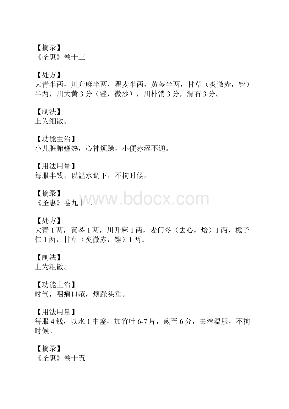 大青散的功效与作用.docx_第3页