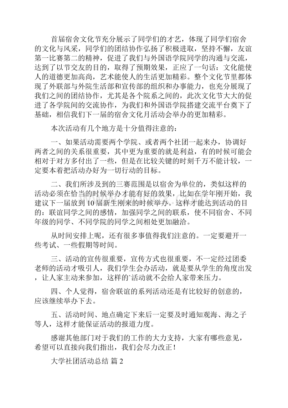 关于大学社团活动总结7篇.docx_第2页