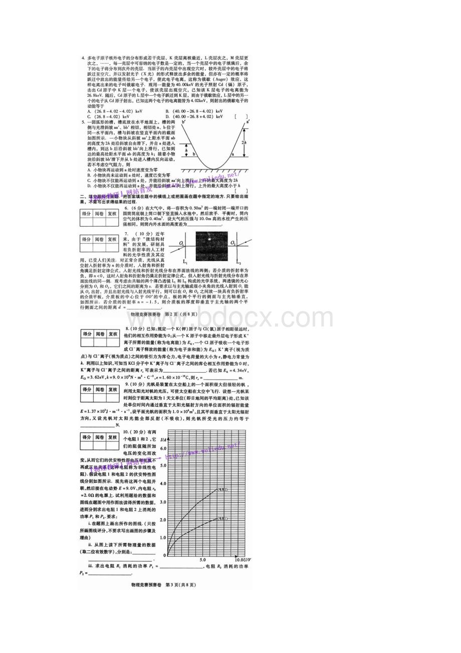 第28届全国中学生高中物理竞赛初赛试题含答案.docx_第2页