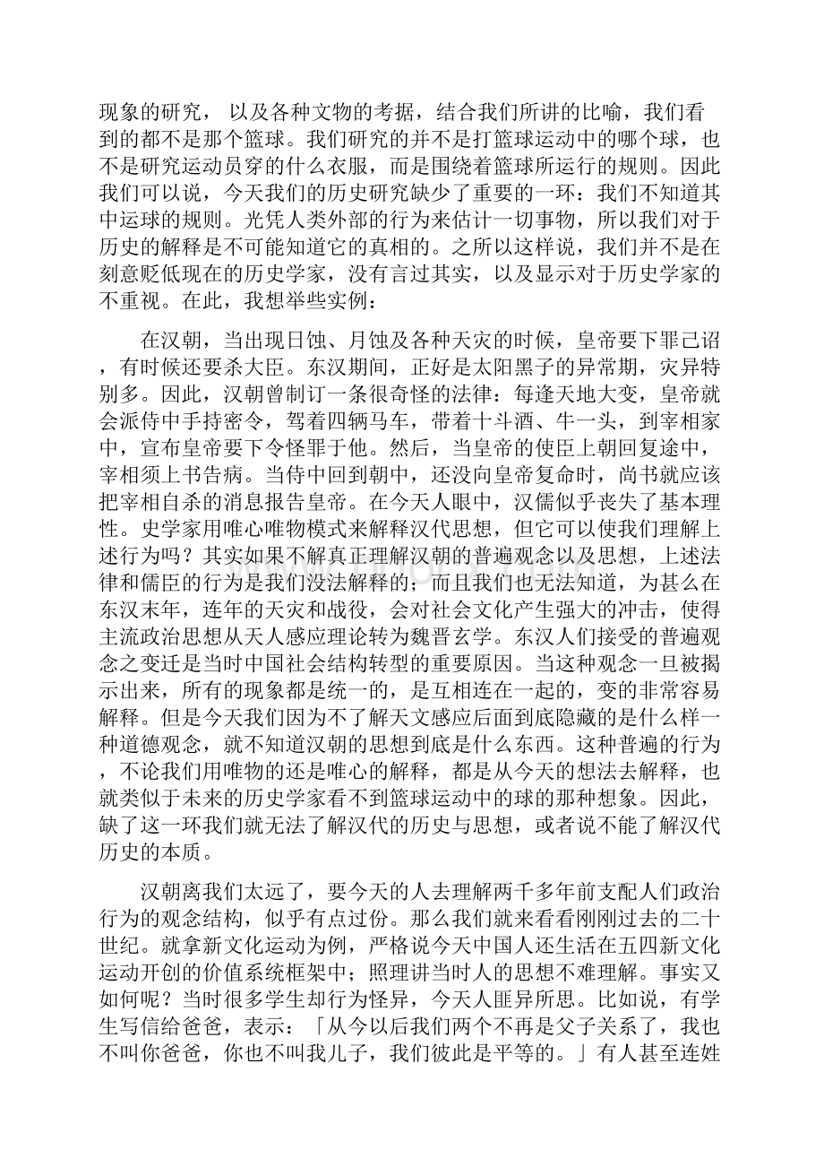 金观涛《中国思想史讲义纲要》Word文档下载推荐.docx_第2页