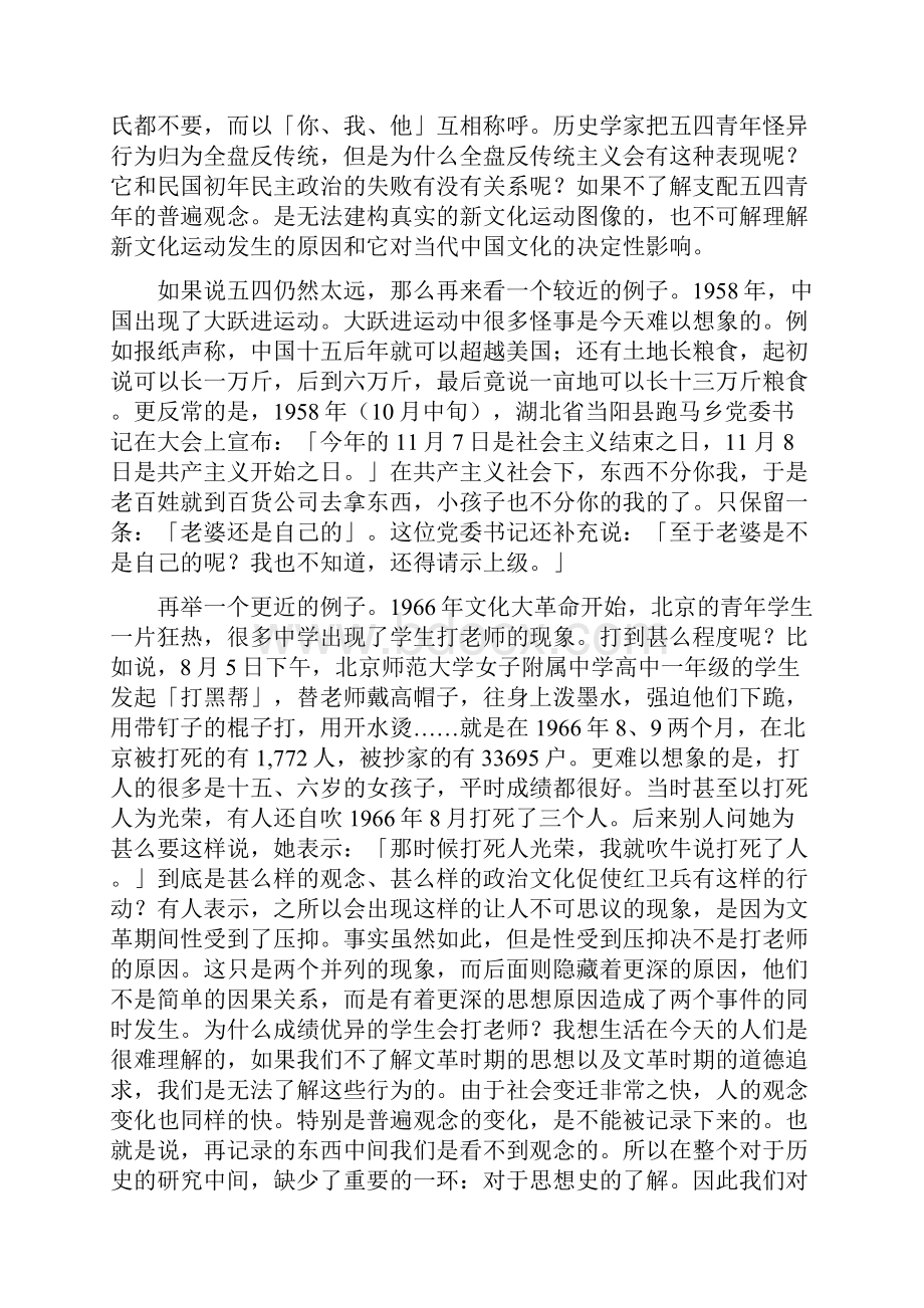 金观涛《中国思想史讲义纲要》Word文档下载推荐.docx_第3页