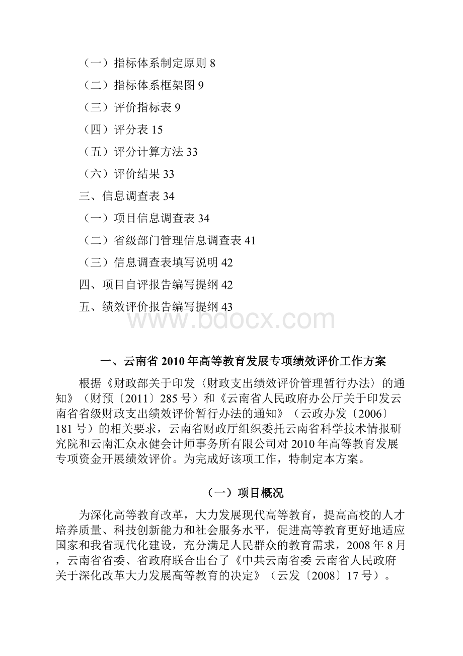 云南财政支出绩效评价Word文件下载.docx_第2页