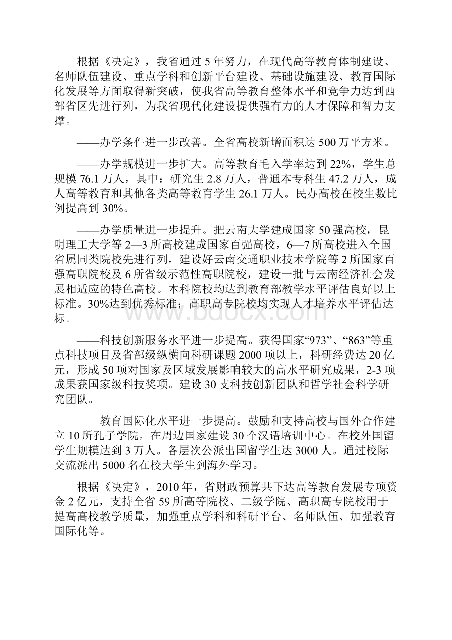 云南财政支出绩效评价Word文件下载.docx_第3页