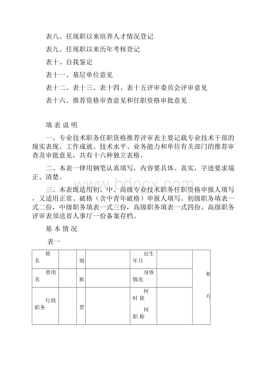 职称评审推荐表.docx_第2页