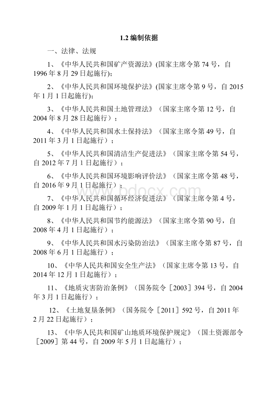 铜矿绿色矿山建设规划389Word文档下载推荐.docx_第2页