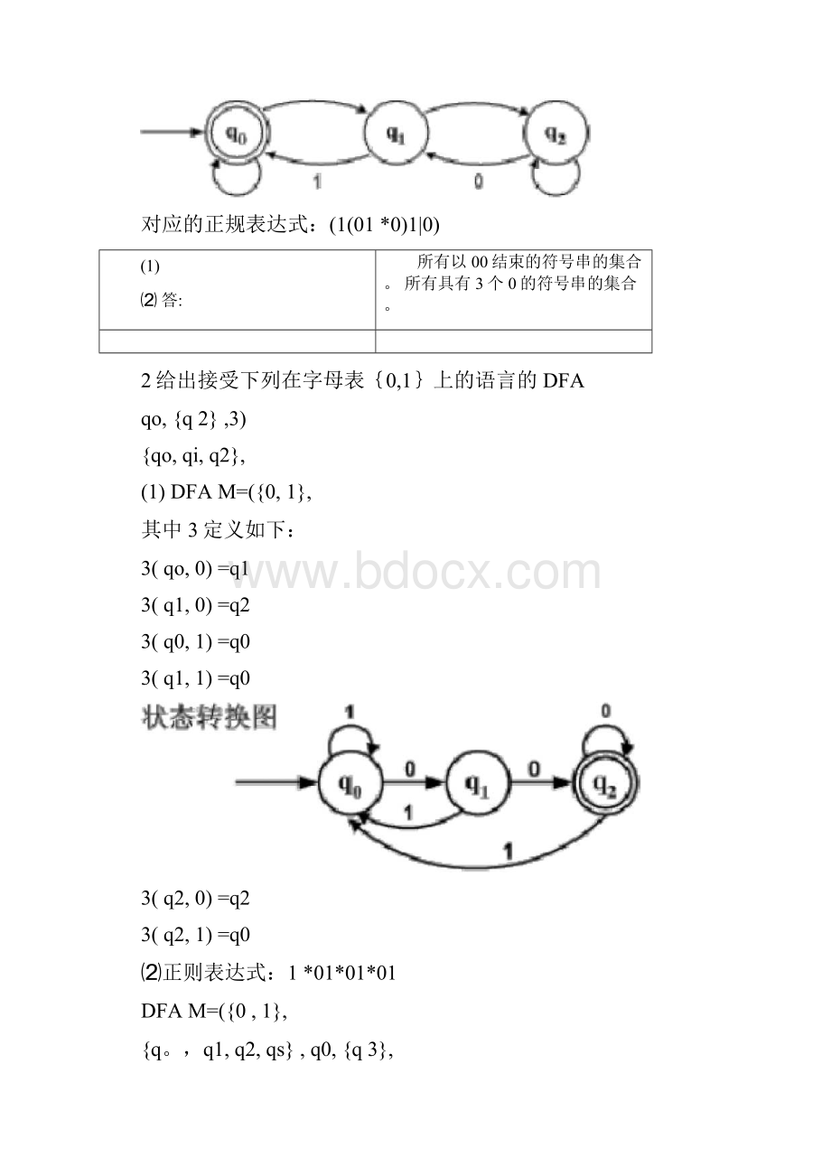 编译原理平时作业答案0415160740.docx_第3页