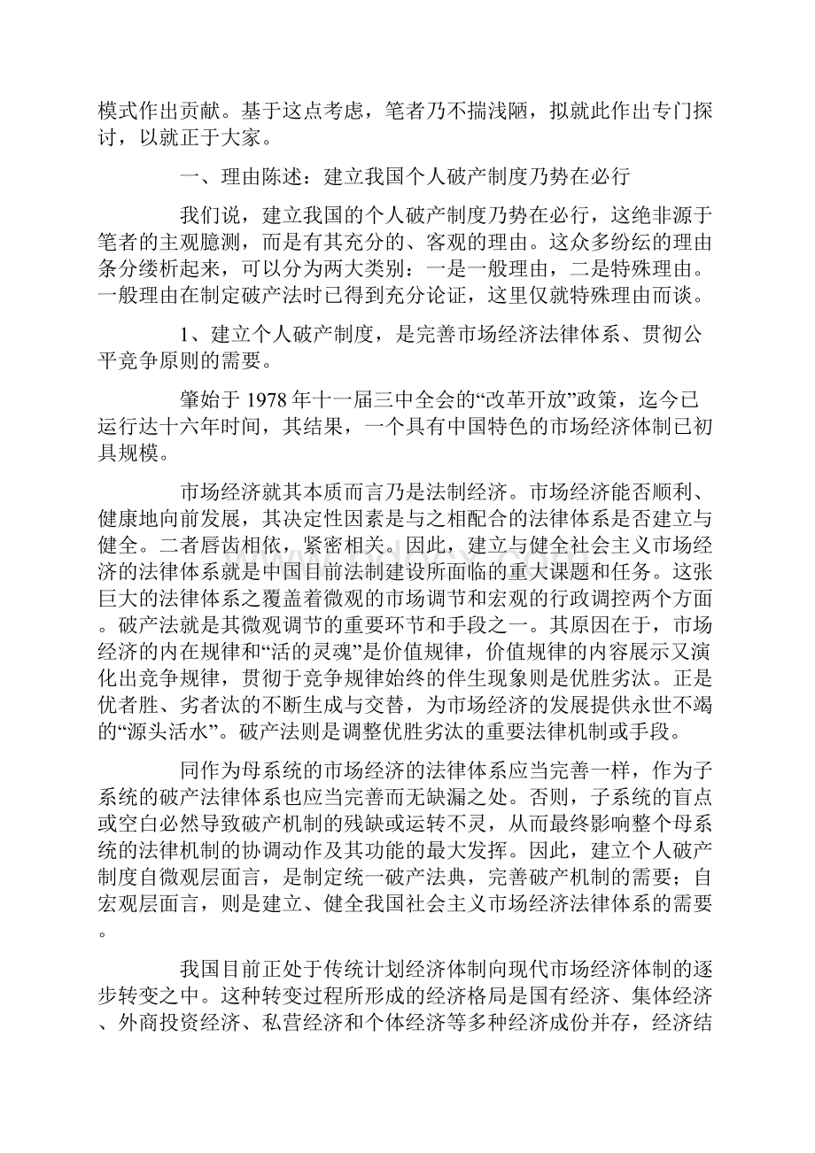 关于建立我国的个人破产程序制度的构想.docx_第2页