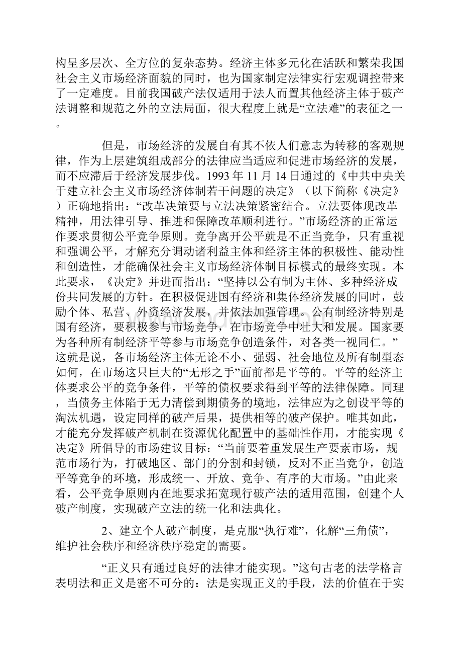 关于建立我国的个人破产程序制度的构想.docx_第3页