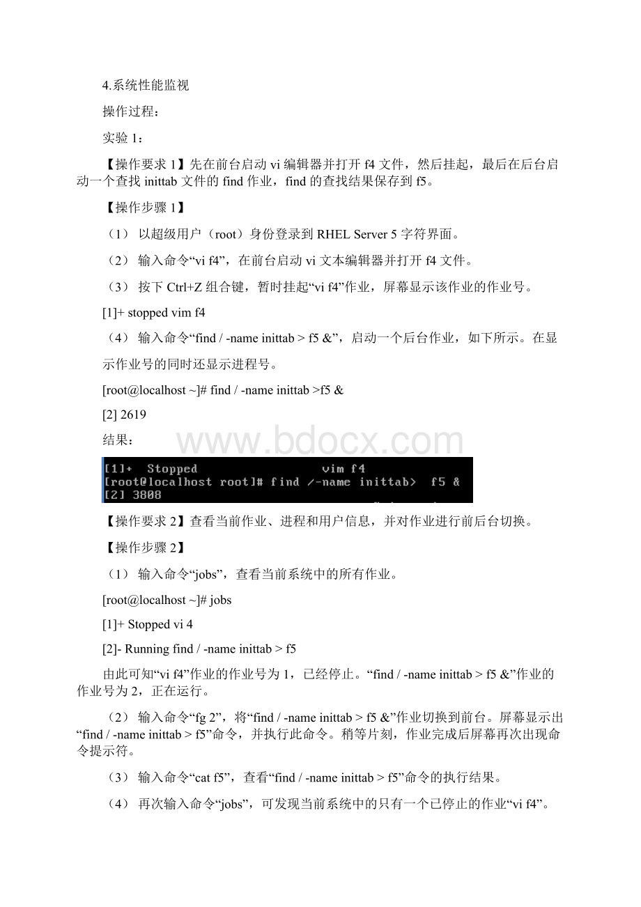上海大学操作系统实验报告四文档格式.docx_第2页