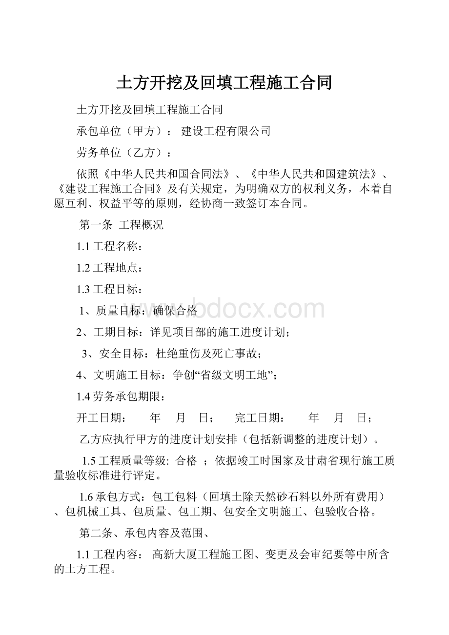 土方开挖及回填工程施工合同.docx