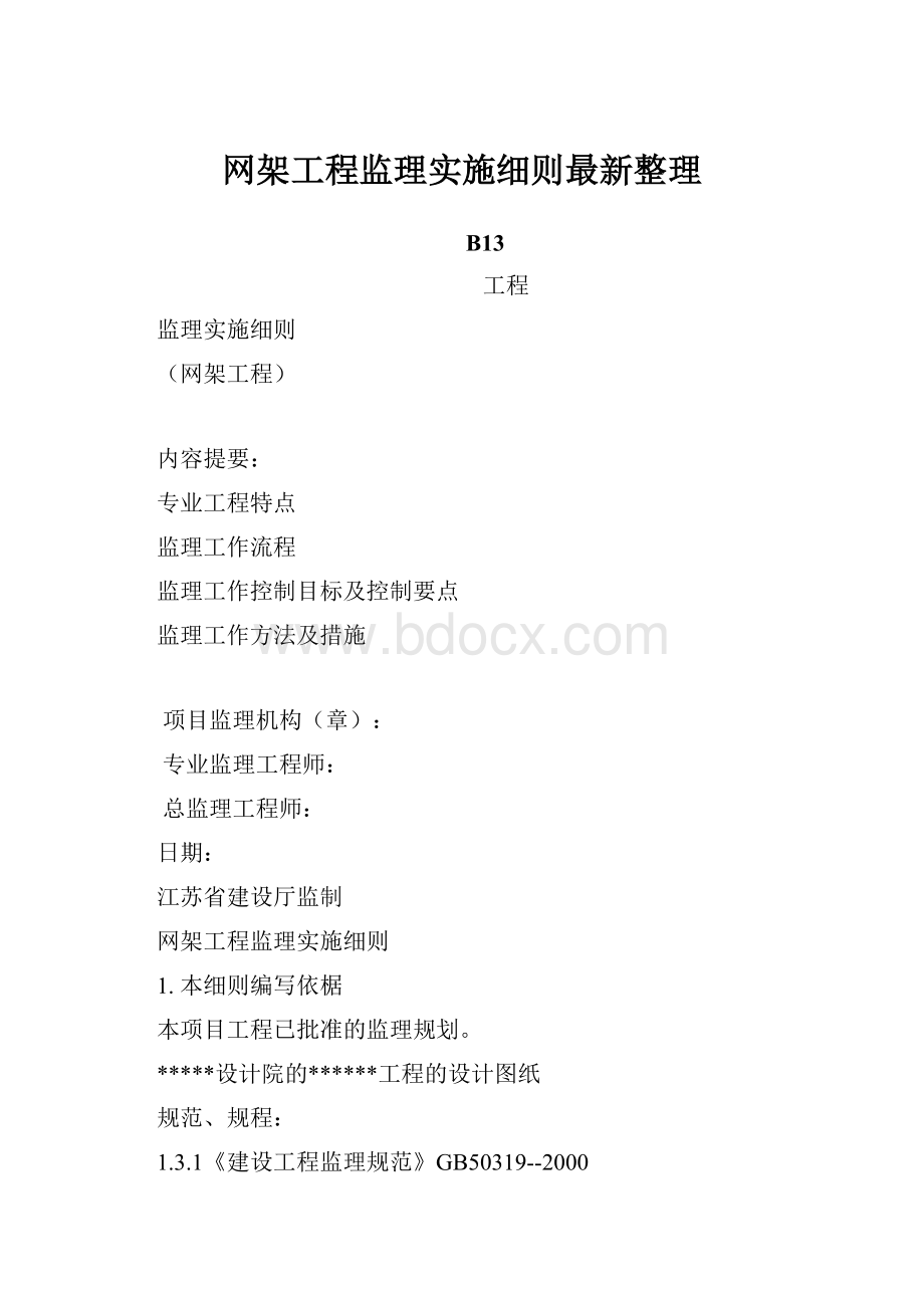 网架工程监理实施细则最新整理.docx