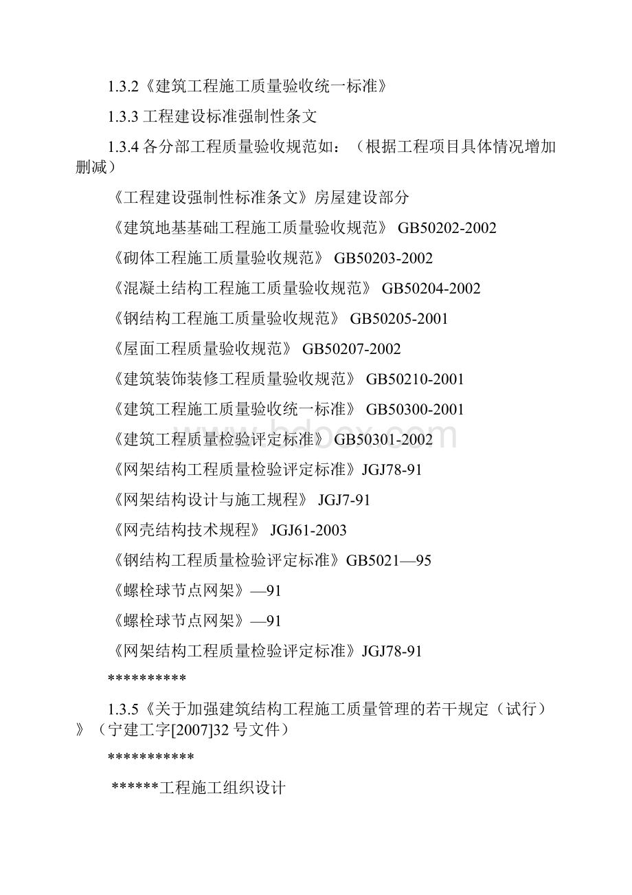 网架工程监理实施细则最新整理.docx_第2页