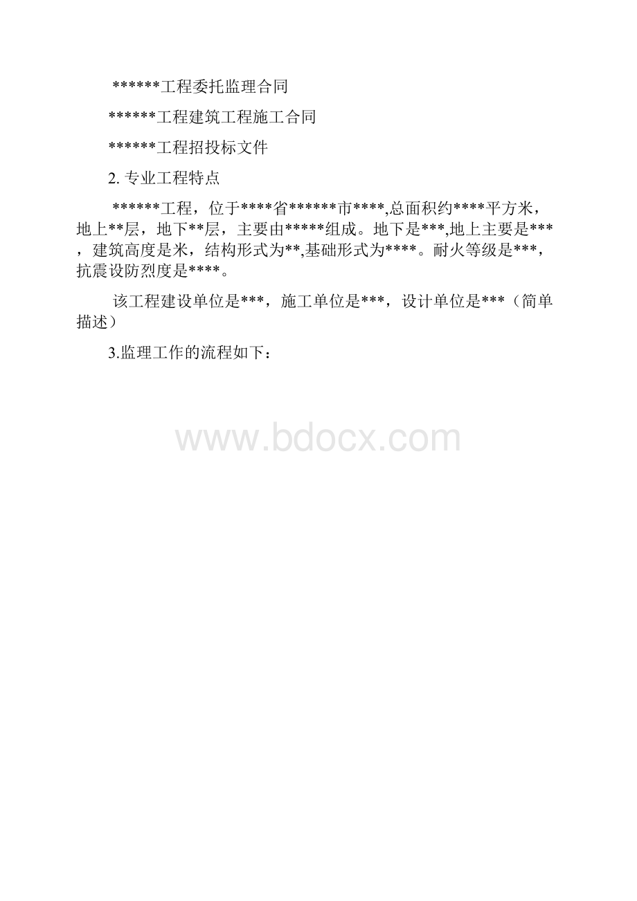 网架工程监理实施细则最新整理.docx_第3页