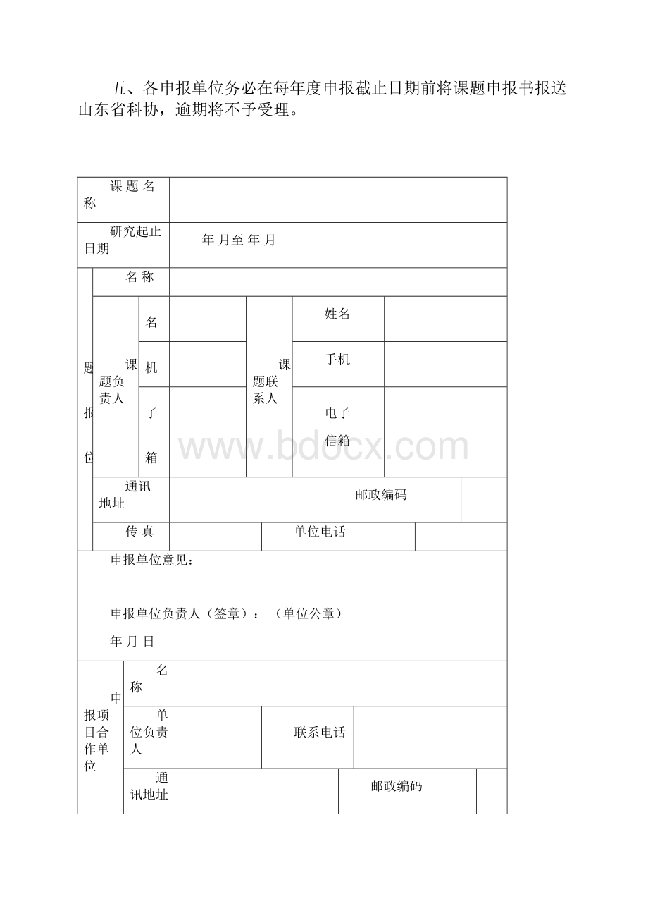 山东智库高端人才调研课题.docx_第2页