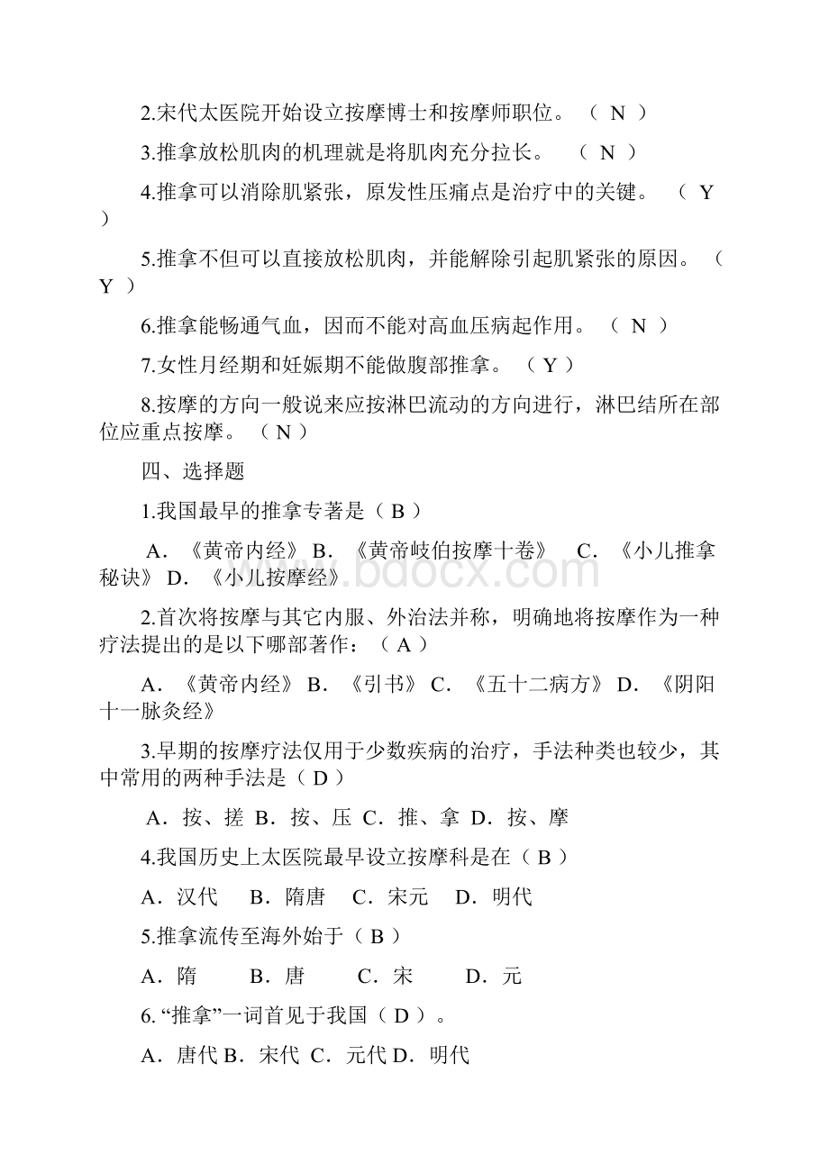 保健推拿复习资料.docx_第2页