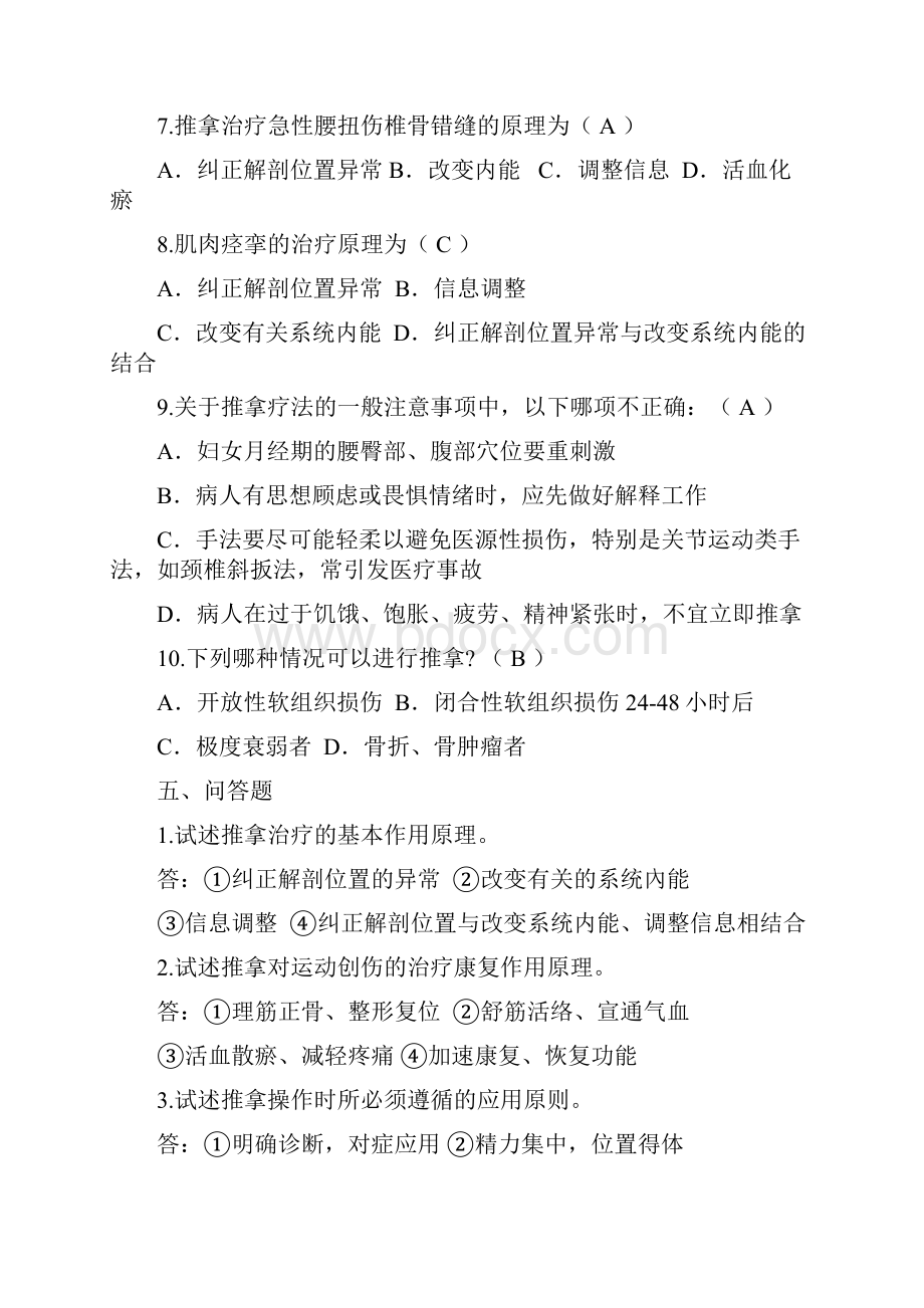 保健推拿复习资料.docx_第3页