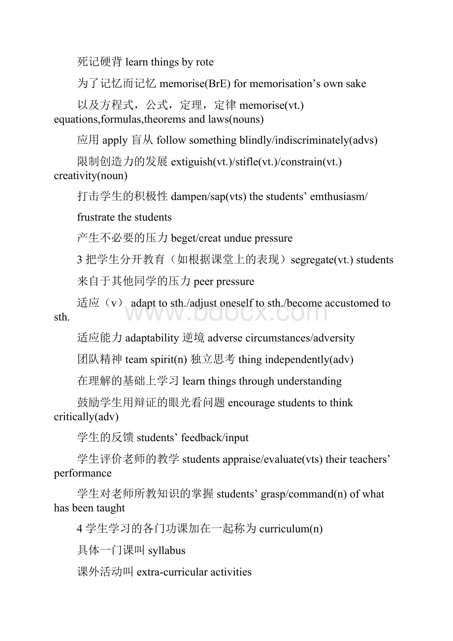 慎小嶷专题精华 288词汇汇总Word格式.docx_第2页