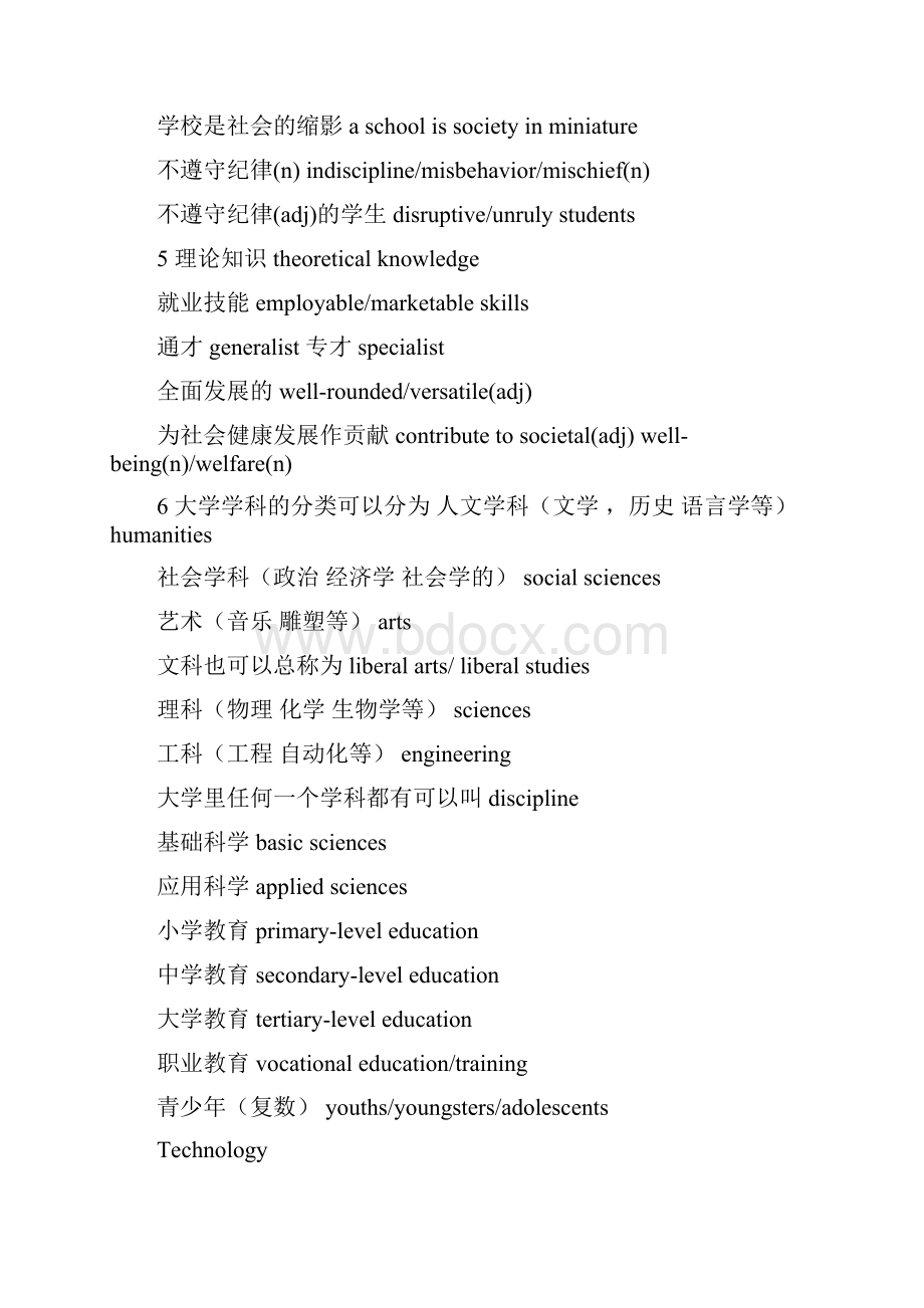 慎小嶷专题精华 288词汇汇总Word格式.docx_第3页