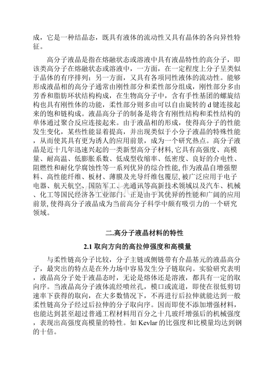 高分子液晶论文Word文件下载.docx_第2页