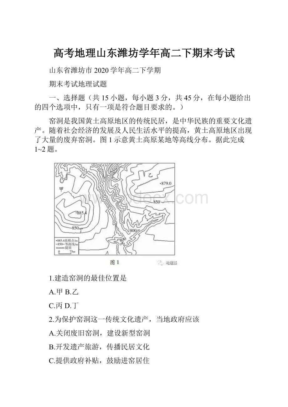 高考地理山东潍坊学年高二下期末考试.docx